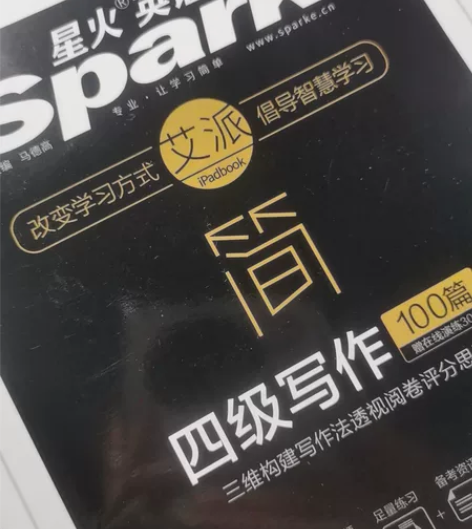 备考2022年12月星火大学英语四级听力和阅读理解翻译与写作...