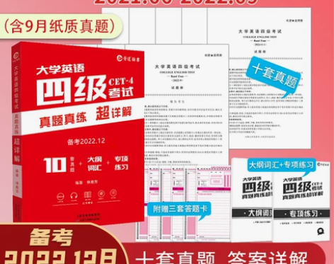 四级备考2022年12月大学英语四级考试真...