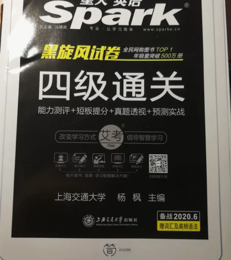 星火英语四级通关  备战2020.6 （2...