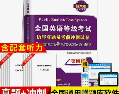 2022公共英语四级历年真题试卷考前冲刺卷...