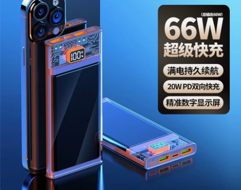 全新66W超级快充20000毫安充电宝适用...
