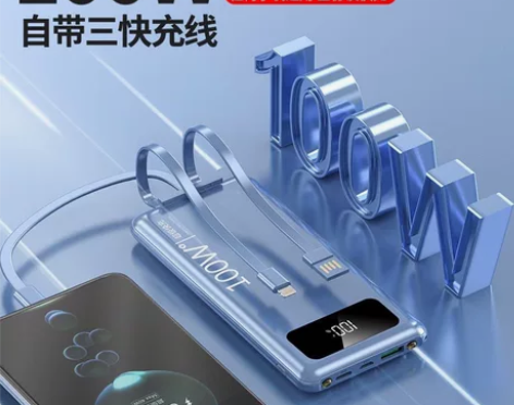 超级快充100W自带线50000毫安充电宝...