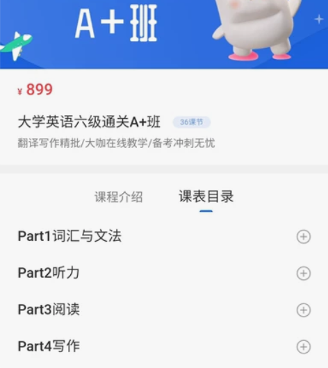 大学英语六级通关A+班 36课节 翻译写作...