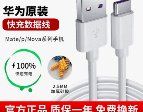 华为原装5A6A快充数据线p50p30Ma...