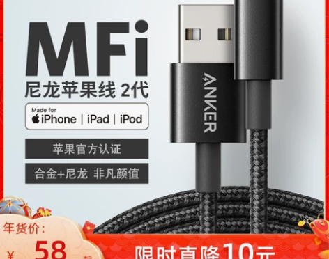 Anker安克苹果数据线苹果官方MFI认证...