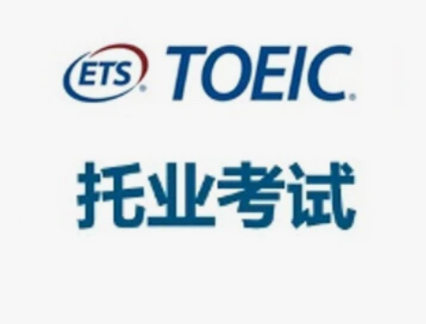 英语托业考试培训托业一对一辅导零基础快速提...