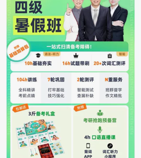 全新英语四级六级全程班 3斤正版实体书免费...