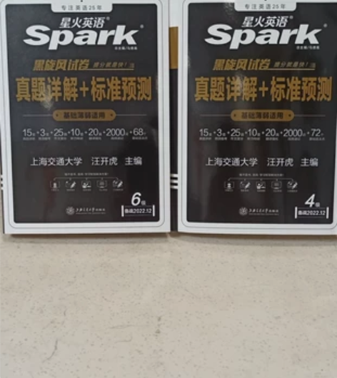 星火英语四级六级英语2022年9月12月真...