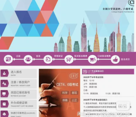 四六级报名 CET4/CET6 英语 四级...