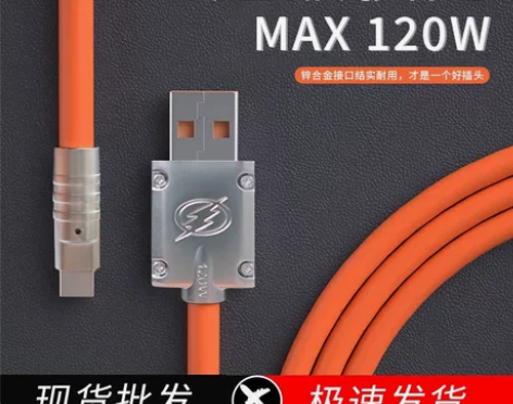 120W加粗神龙线锌合金数据线适用华为快充...