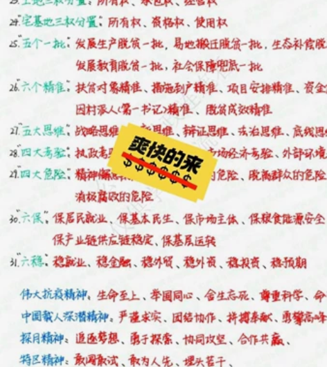 公共基础知识手抄版笔记 需要的直接拍，?V...