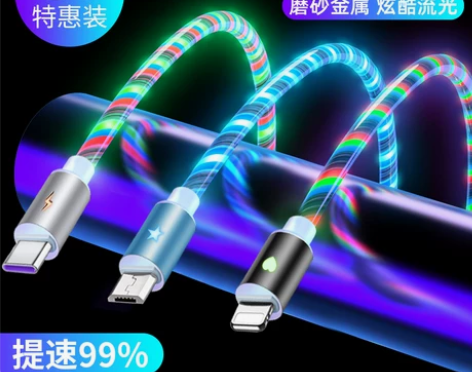 充电线快充 快充5A超级七彩流光数据线苹果...