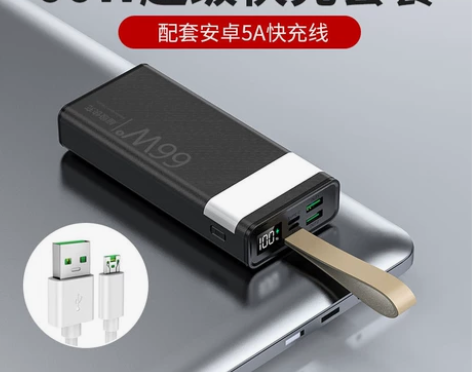 全新南极人超级快充66W充电宝30000毫...