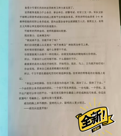 2021事业编公共基础知识资料＋试题 全新