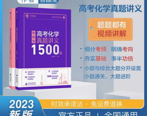 2023智姐高考化学真题讲义1500题高考...