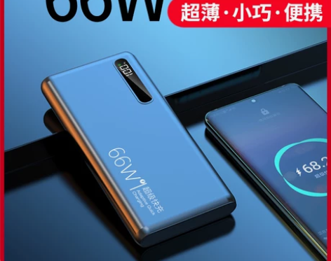 官方旗舰正品66W超级快充充电宝20000...