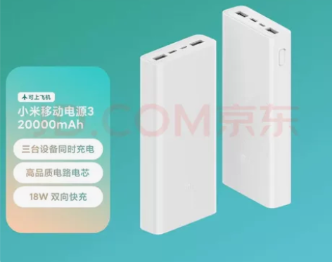 全新未拆,小米充电宝2万毫安,售出不退不换...