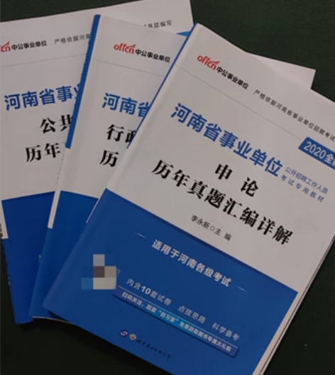 事业单位资料历年真题(2020版，全新) ...