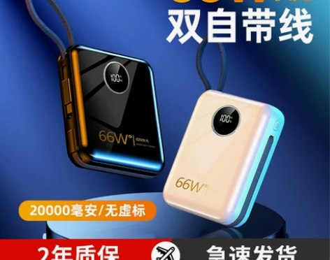 66W超级快充自带线充电宝20000毫安超...