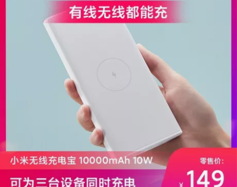 小米无线充电宝1万毫安 10W无线/22....