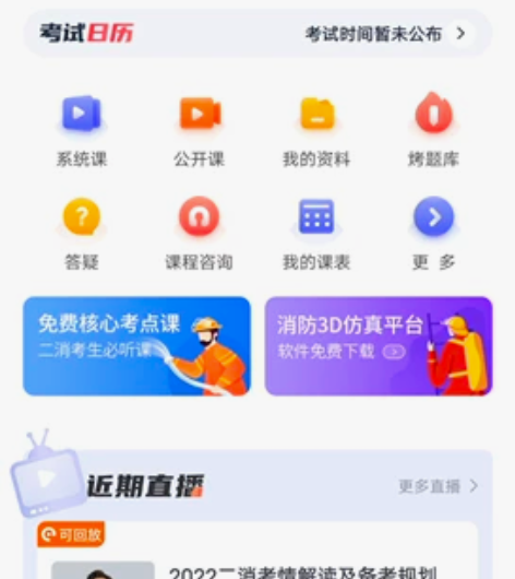 优路消防工程师课程，冲动消费没时间学，带一...