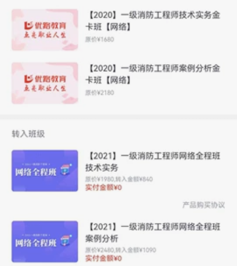 优路教育一级消防工程师课程 两门课程，分别...