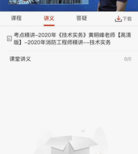 2020年一级注册消防工程师课件，跟着黄明...
