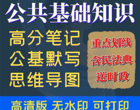 2022公基背诵笔记公共基础知识思维导图高...