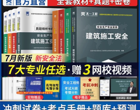 考试新版2022年中级注册安全师工程师教材全