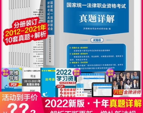 十年试卷2022年法考真题全套资料教材国家...