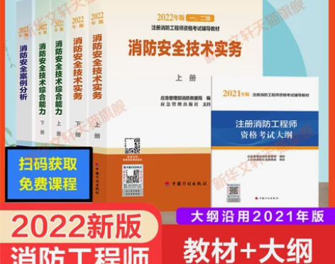 消防考试 一级消防2022可用2021年注...