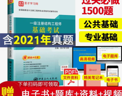 一级注册结构工程师基础考试过关必做1500题