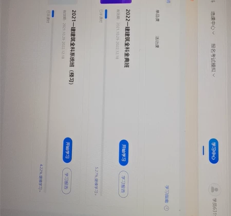 一级建造师两年班(学天教育),还有今年下半...