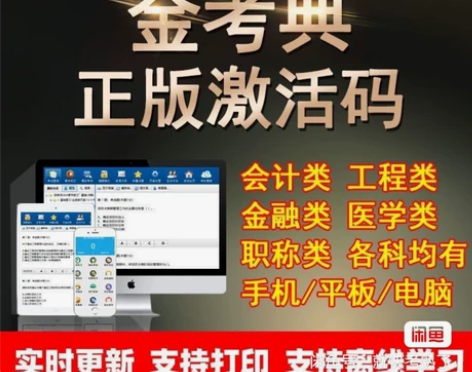 金考典题库软件★咨询有优惠★一级建造师、二...