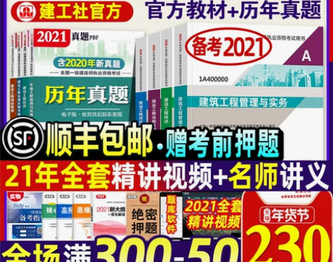 【年货价】官方备考2021年一级建造师教材...