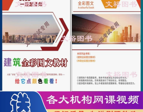（包邮）2022年一建建筑—彩色一建图文教...
