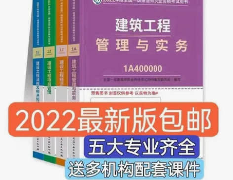 备考2022年一级建造师2022一建教材 ...
