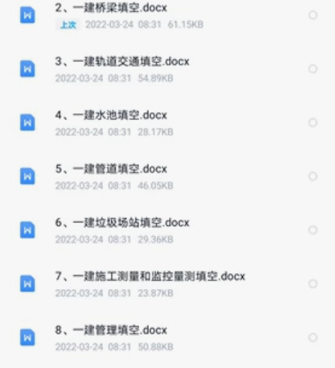 一建二建,一级建造师市政专业知识点汇总。本...