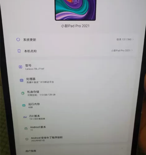 联想小新pad pro2021，功能正常，...