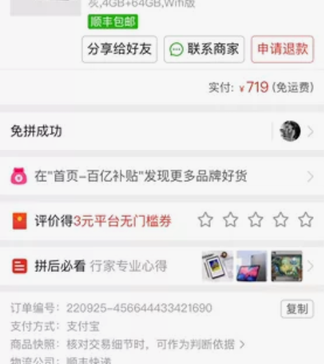 联想小新pad 2022 4+64刚买没过...