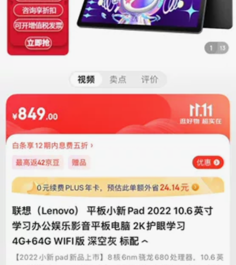 收联想小新pad2022   看清楚是 收...