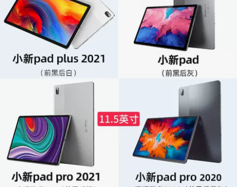 【爆款】联想平板小新Pad Plus 11...