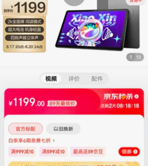 联想平板小新Pad便宜卖了 感兴趣的话点“...