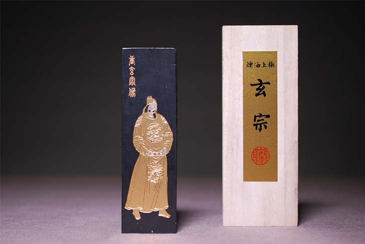 上墨玄宗墨一枚