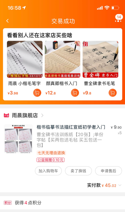 隶书临摹书法描红宣纸，初学者入门，曹全碑
