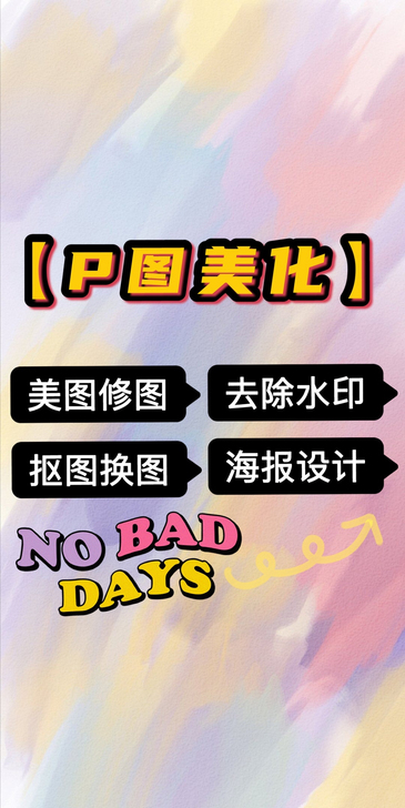 P图片处理  修图美工  去除水印