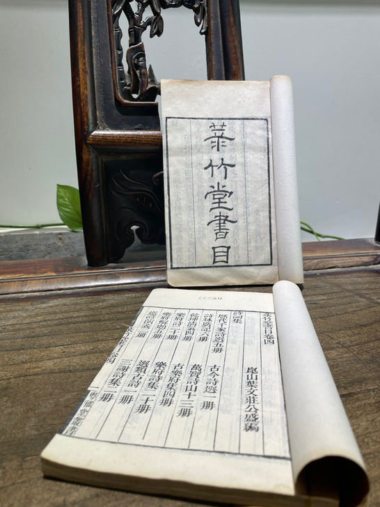 清咸丰白纸精刻 菉竹堂书目