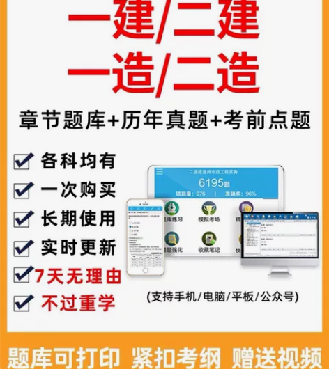 2022一级二级建造师造价师刷题软件二建建...