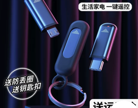 手机红外线发射器智能手机接头遥控器苹果安卓...