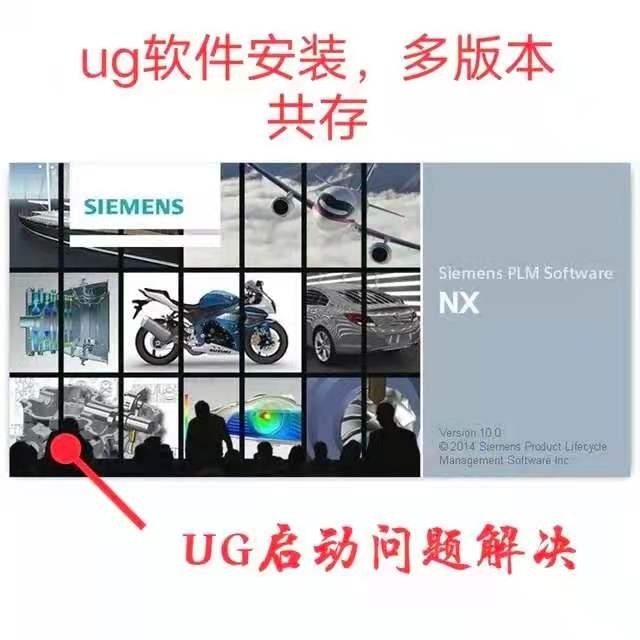 ug安装问题，多版本共存，abaqus共存...